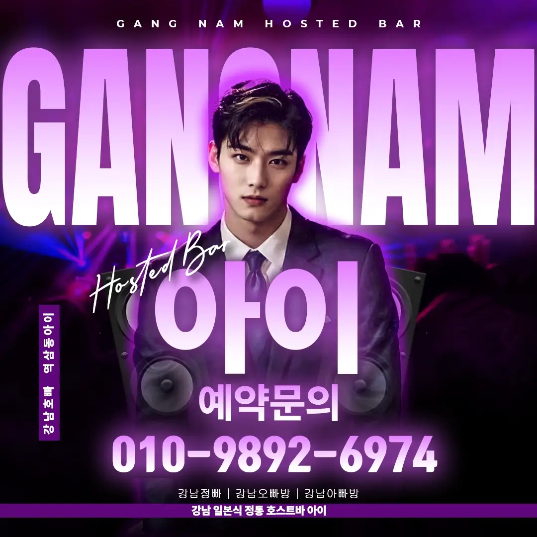 강남호빠 이용후기