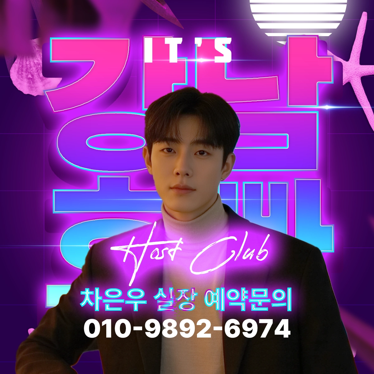 강남 호빠 가격