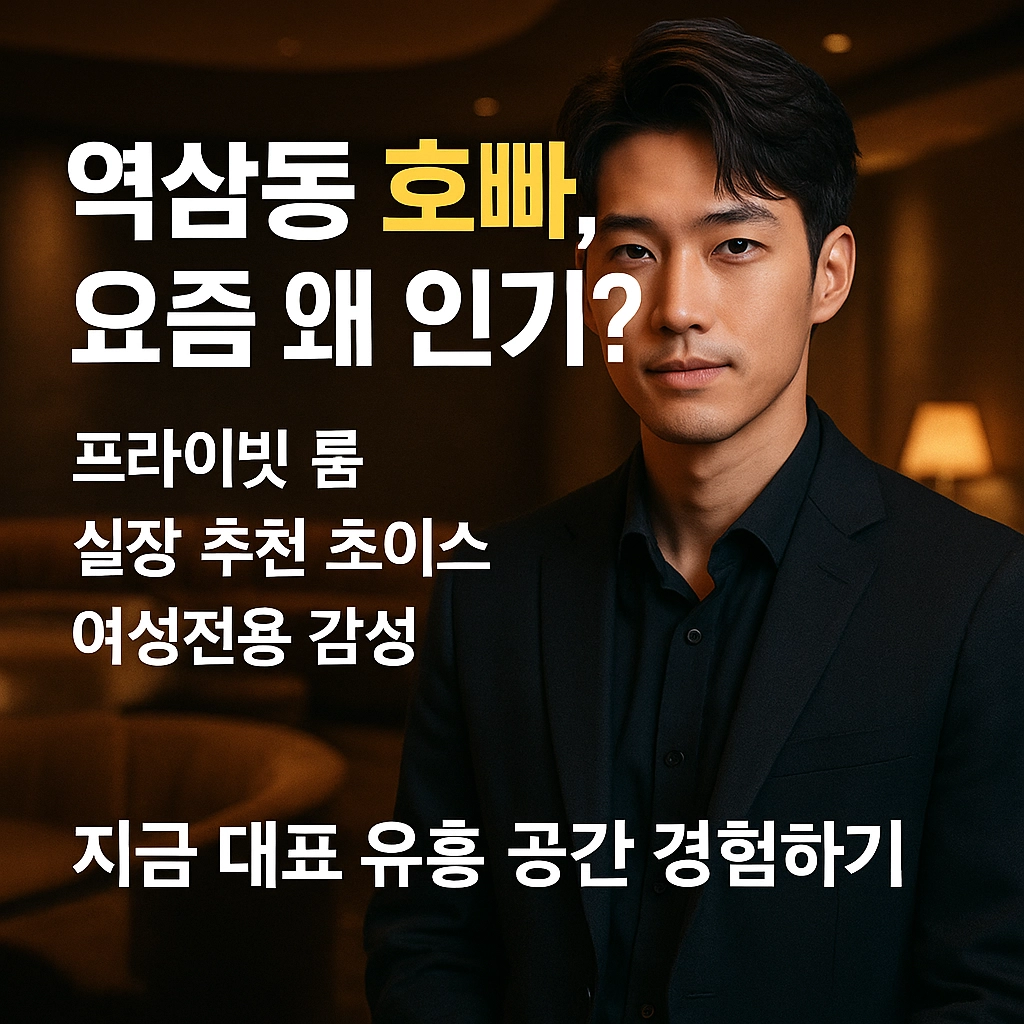 역삼동 호빠